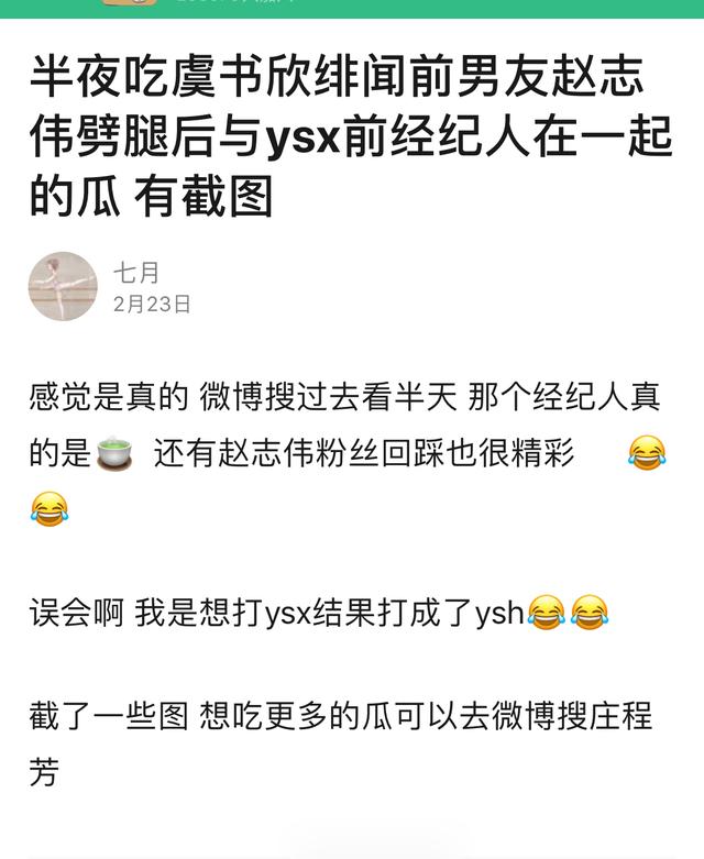 赵志伟发文否认与虞书欣恋情：没恋爱，没出轨，没靠过谁
