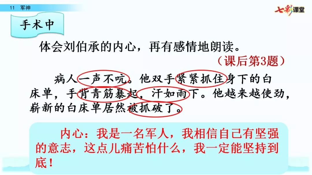 林紫送上统编版语文五年级四单元11课《军神》图文讲解 知识点 课文