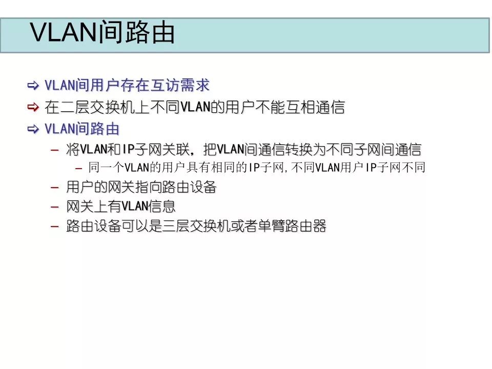 弱电工程VLAN原理与配置案例讲解