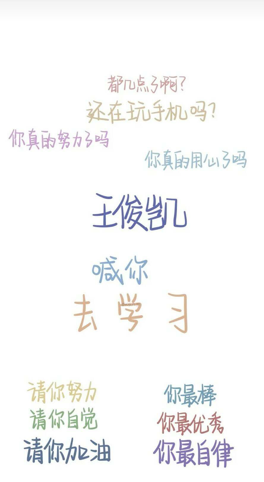 王俊凯语录"不要暴躁,要温柔"