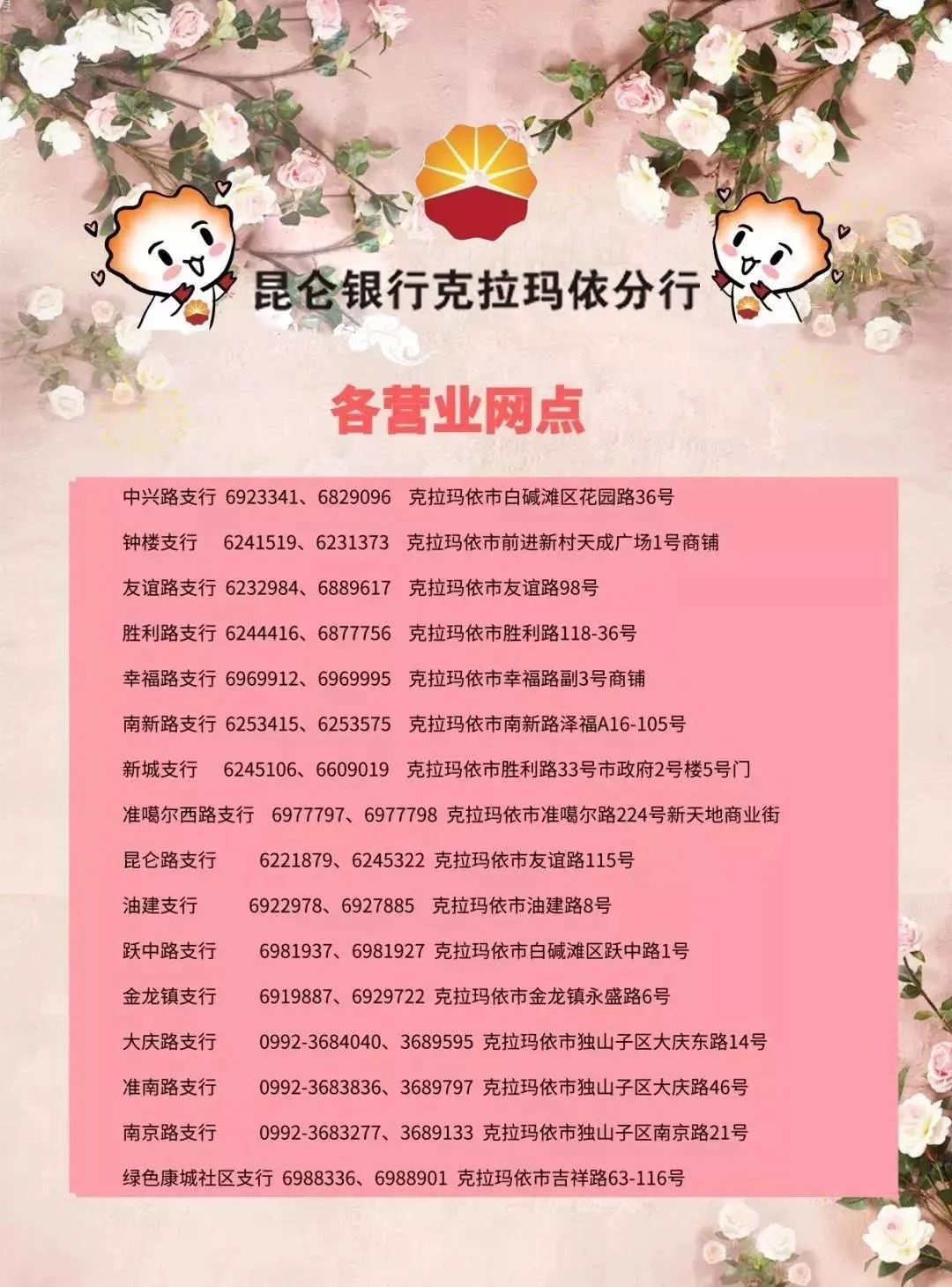 【营业公告】昆仑银行克拉玛依分行具体营业时间公告