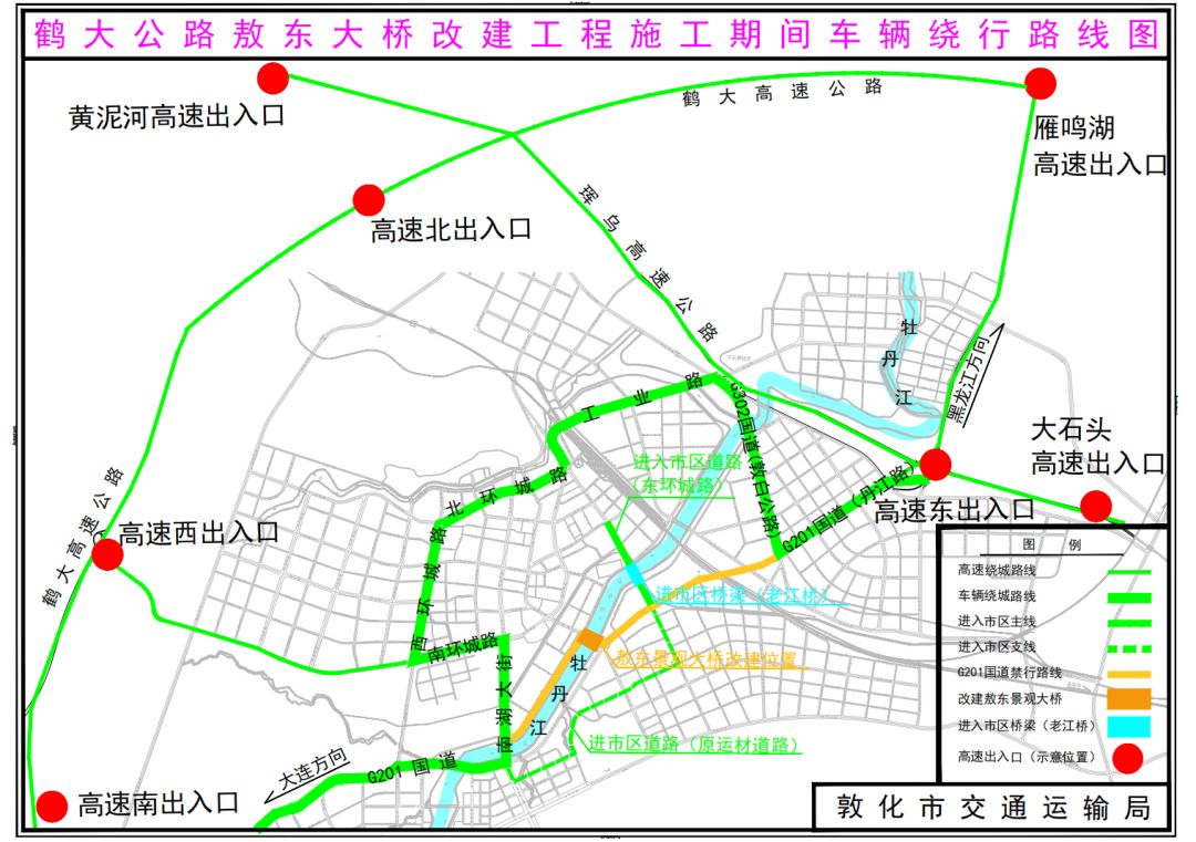 鹤大公路敦化敖东大桥改建工程施工期间车辆绕行公告