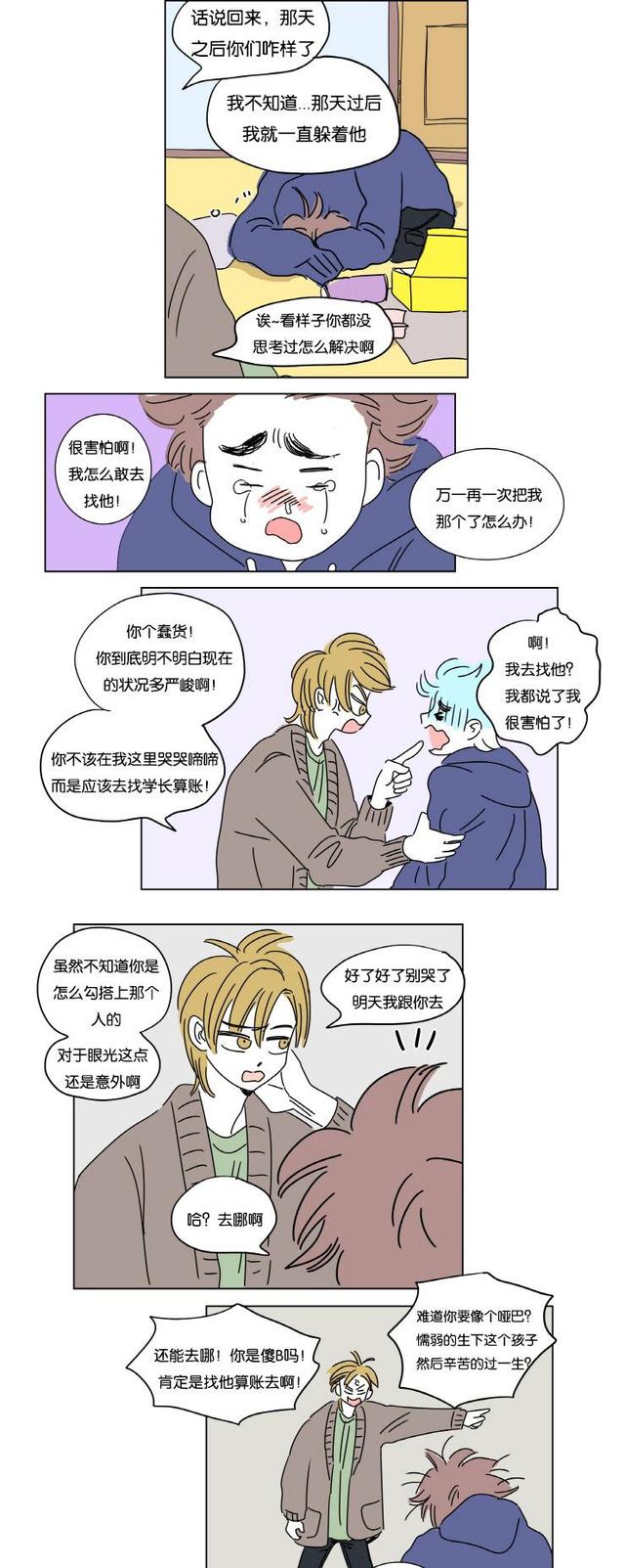 漫画:果然omega是离不开alpha的