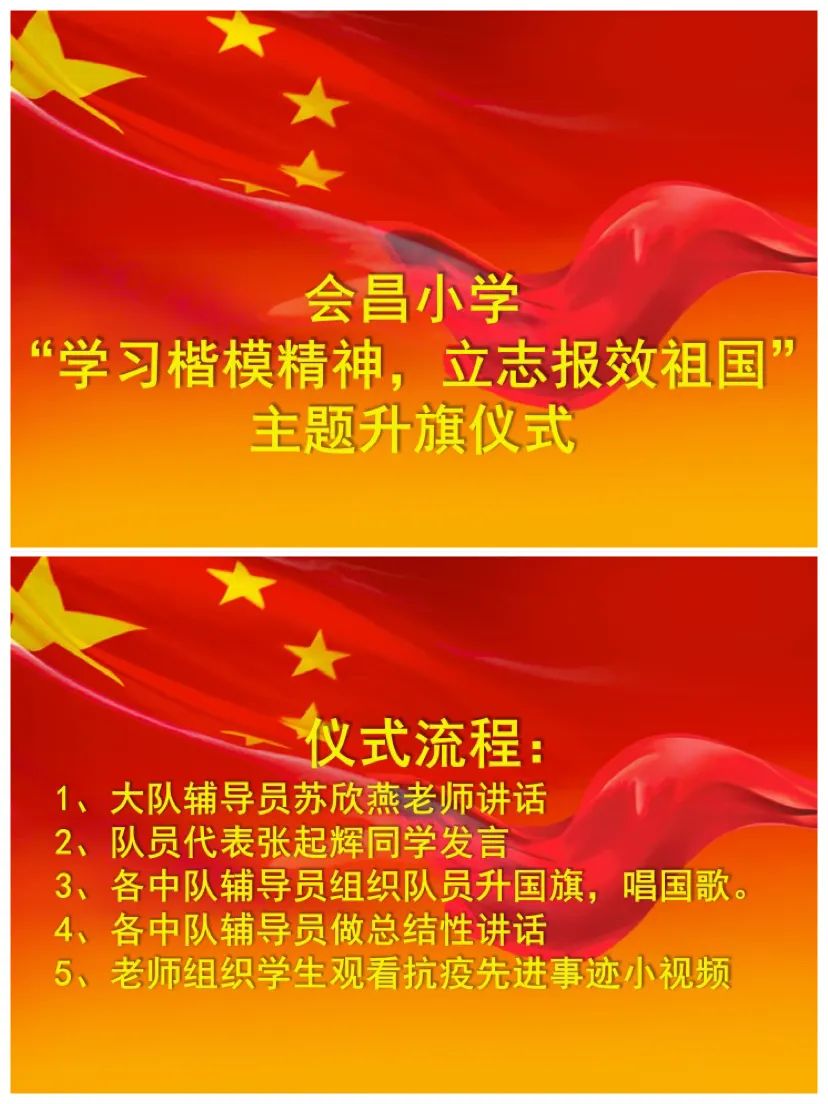 会昌小学特殊的升旗仪式学习楷模精神立志报效祖国主题升旗仪式