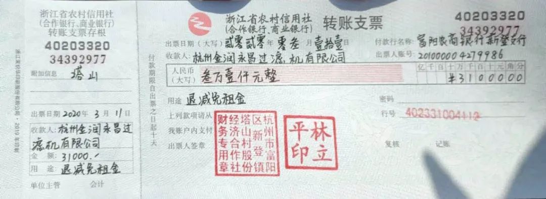昨日上午,新登镇塔山村党委书记林立平将一张价值31000元的转账支票