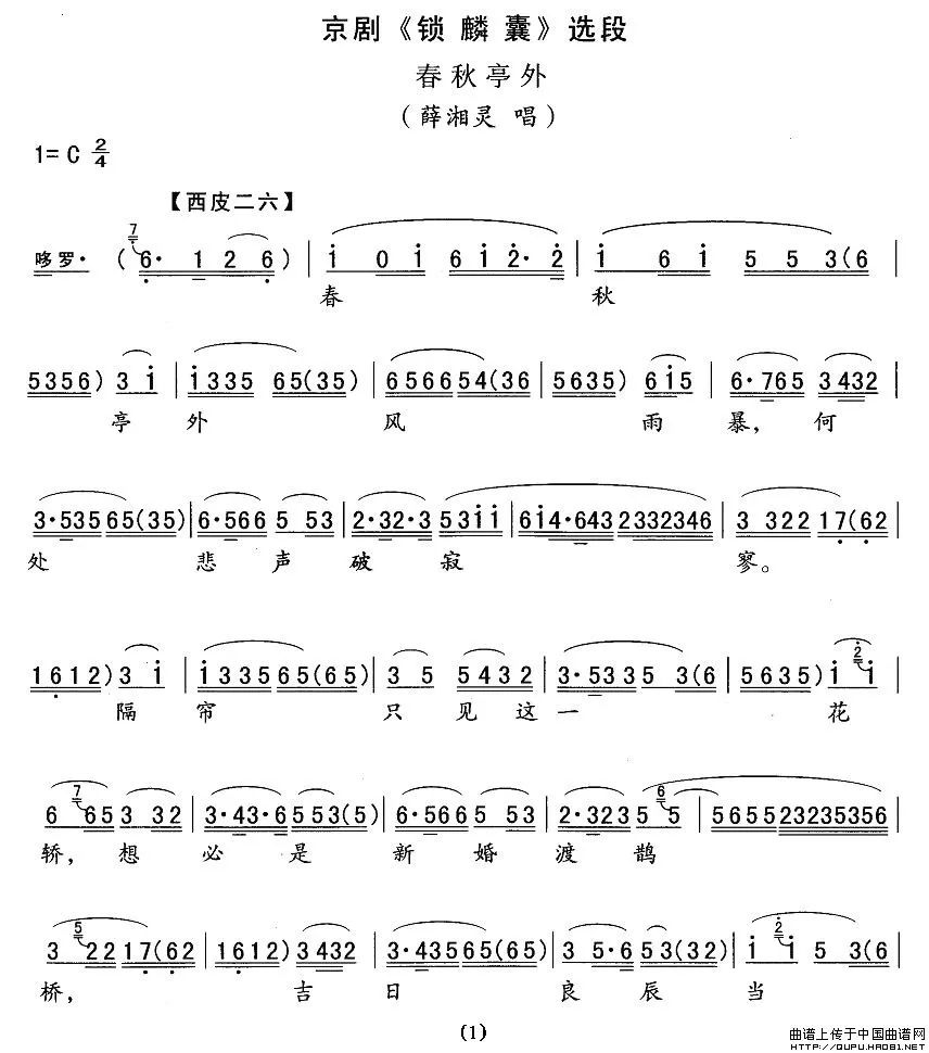 校园春秋简谱_粉墨春秋简谱(2)