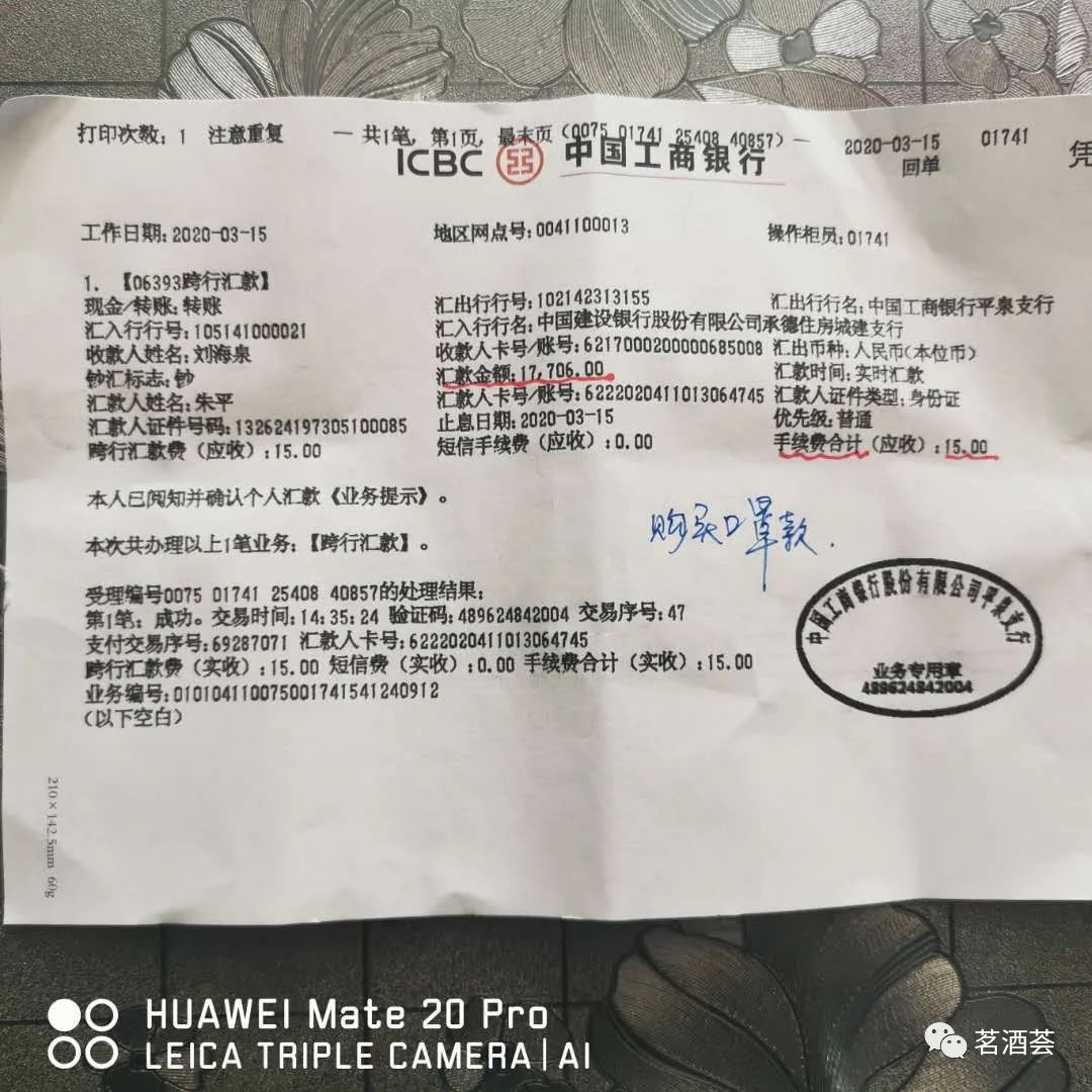 【善款流向】平泉爱心联盟3月15日公益基金阳光公示