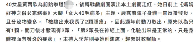 40岁女艺人身体疼痛挂急诊，被查出两颗肿瘤，曾