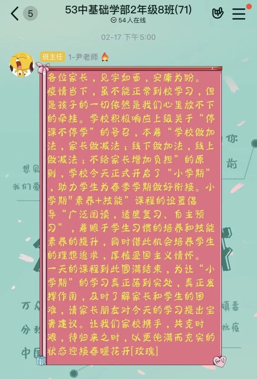 采得百花成蜜后 为谁辛苦为谁甜 基础学部18级8班 停课不停学 师生互动花絮 作业