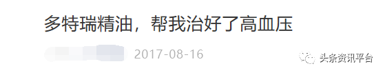 多特瑞精油因虚假宣传屡遭处罚 “全国董事”月入45万？(图19)