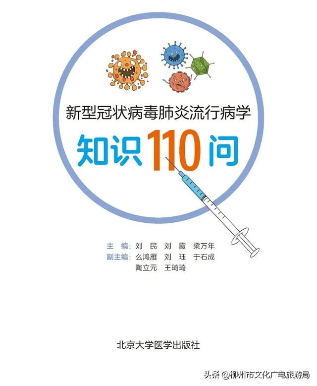 小伙伴们,关于新型冠状病毒肺炎流行病学知识,你是否有许多问号?