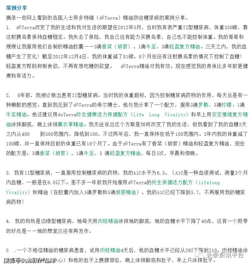 多特瑞精油因虚假宣传屡遭处罚 “全国董事”月入45万？(图28)