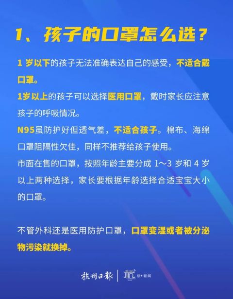 『防护』杭州出现6岁孩子感染病例！孩子要怎么防护！家长最关心的问题一次说清楚