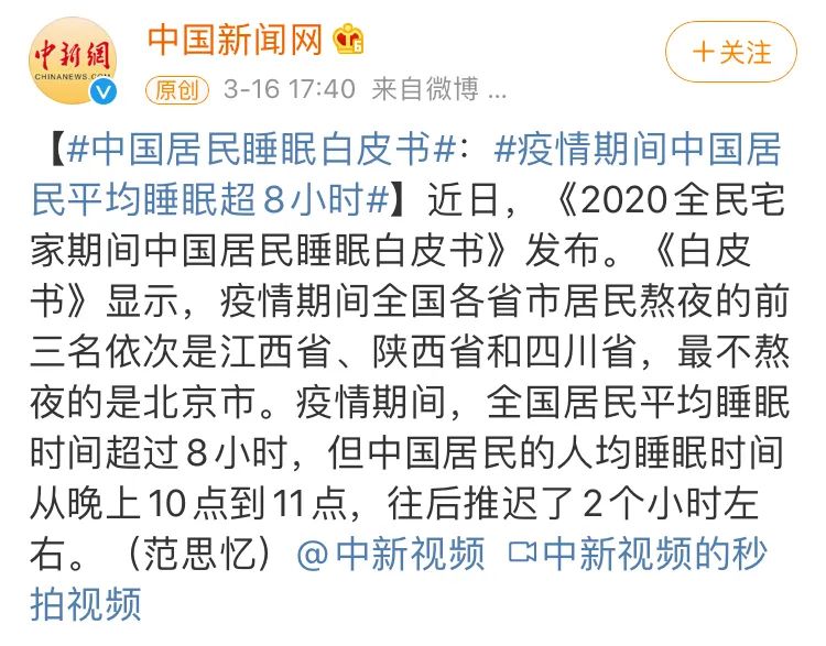 「宝宝」疫情期间中国居民平均睡眠超8小时！你贡献了多少力量？