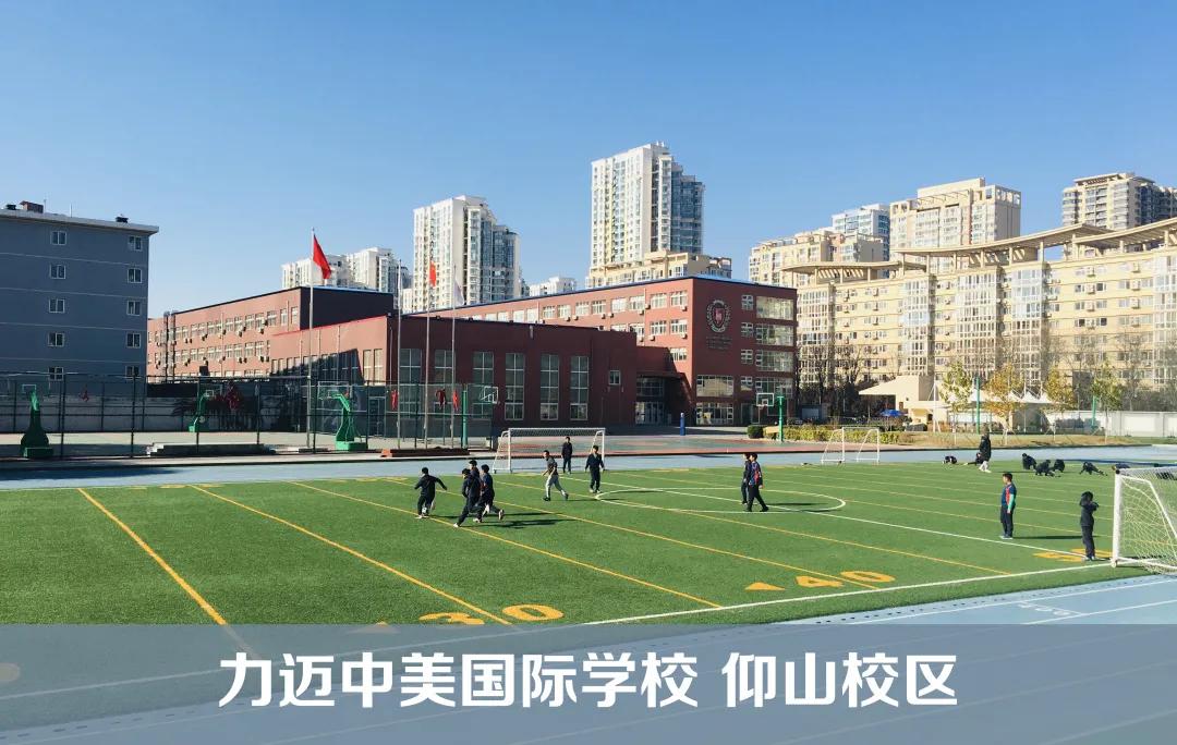 2020年力迈中美国际幼儿园乌鲁木齐园介绍