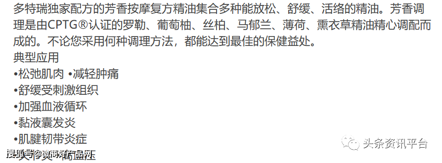 多特瑞精油因虚假宣传屡遭处罚 “全国董事”月入45万？(图16)