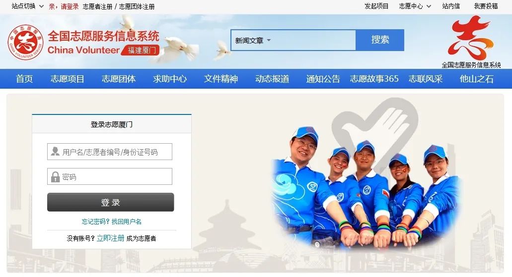 成为注册志愿者需注册的app是什么