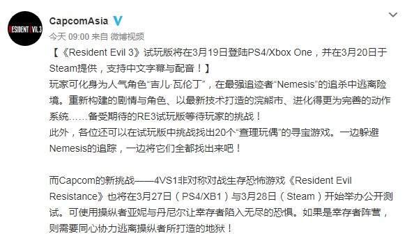《生化3：重制版》Demo支持中文配音无游玩数限制