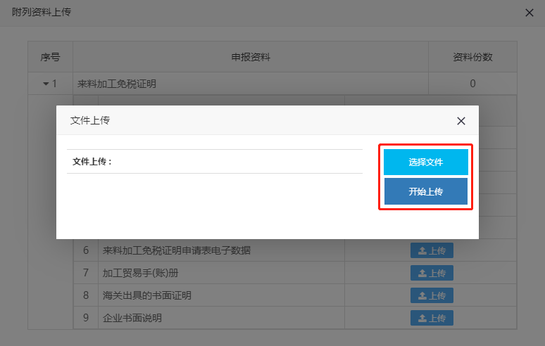 附列资料成功上传后,会提示"资料份数"等信息,并提供了"下载","上传"