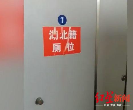 广西一服务区内设置“湖北籍厕位”官方：已介入调查