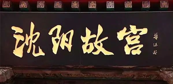 引发争议的山东博物馆匾额换还是不换