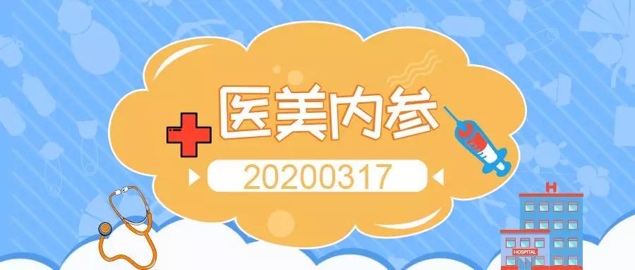 2020年整形外科医院_星荣整形外科医院开业盛典暨2020中华医学会医美经