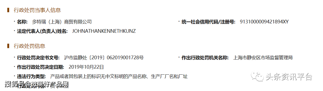 多特瑞精油因虚假宣传屡遭处罚 “全国董事”月入45万？(图3)
