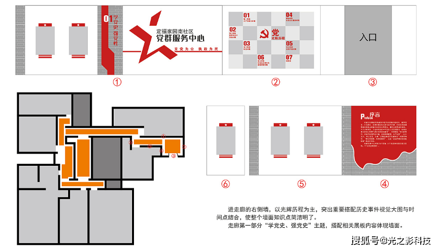 党建展厅党史馆党建活动中心方案策划文案光之影科技