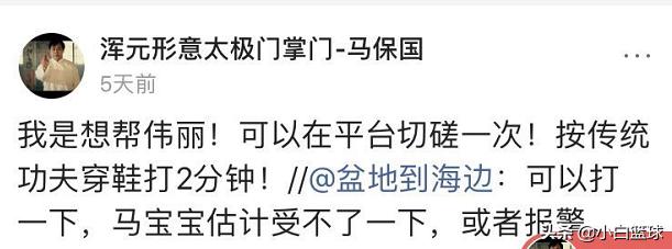 马保国欲与伟丽激战三分钟？被批为老不尊