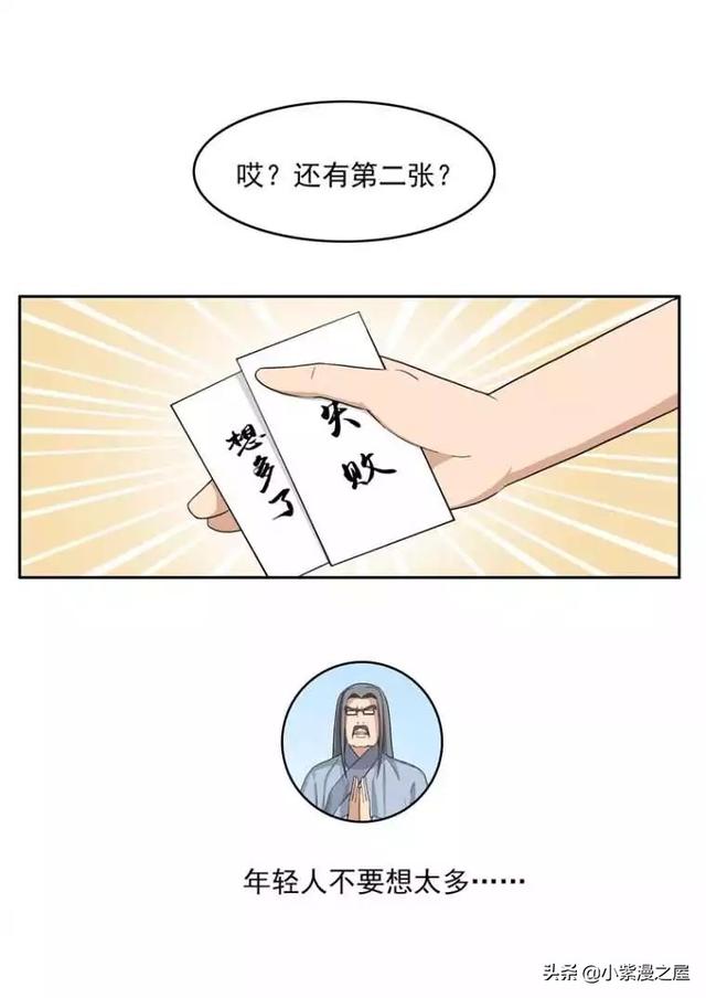 漫画:自信是好事,但过头了可就变盲目自大了