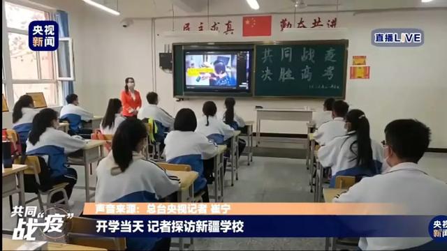 新疆■网友：我也想，在家都要长蘑菇了！直击新疆贵州高三初三今日开学现场