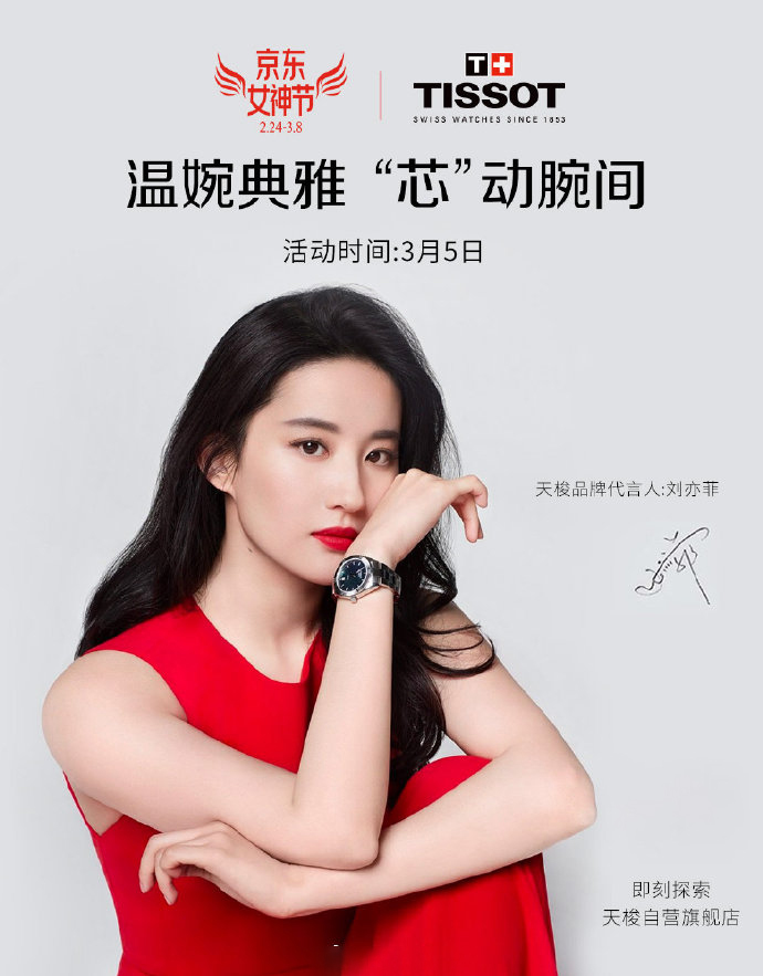 刘亦菲商业价值稳步攀升 成资生堂全球代言人