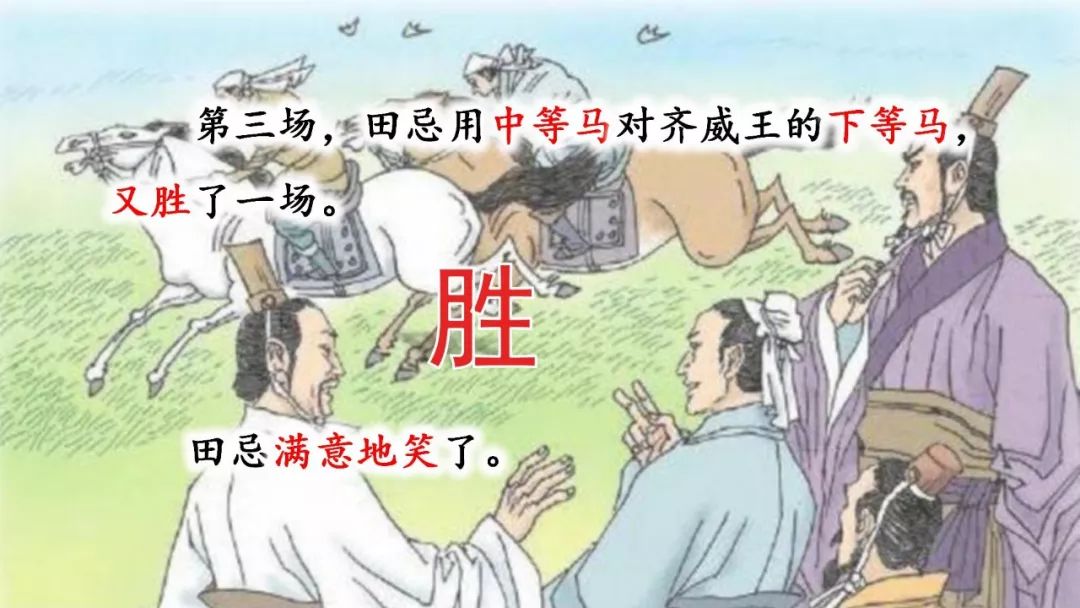 部编版五年级下册第16课田忌赛马知识点图文讲解