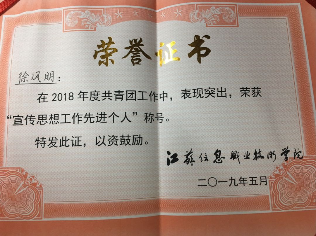 会入场式方阵队"先进个人,2018学年电信学院青马工程培训"优秀学习笔
