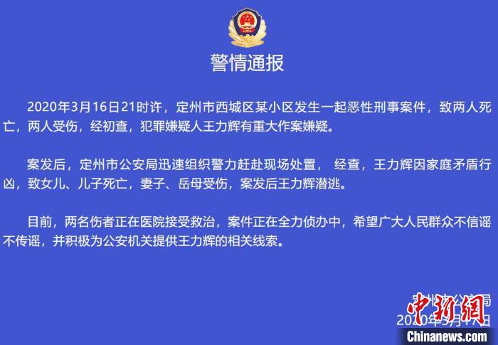 河北定州发生2死2伤命案 警方悬赏5万缉凶