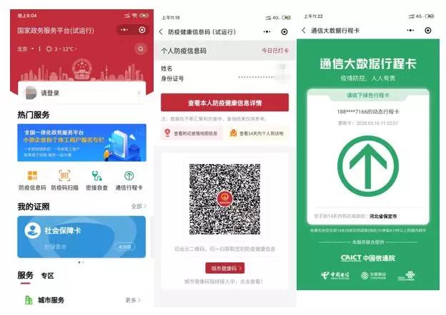 原创健康码数字防疫通行证与数字社会新身份