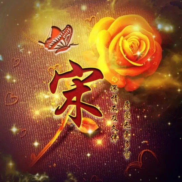 庭暖花香,送你唯美中国风姓氏微信头像,送给最美的你