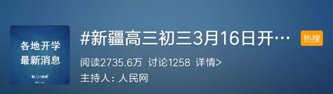 新疆■网友：我也想，在家都要长蘑菇了！直击新疆贵州高三初三今日开学现场