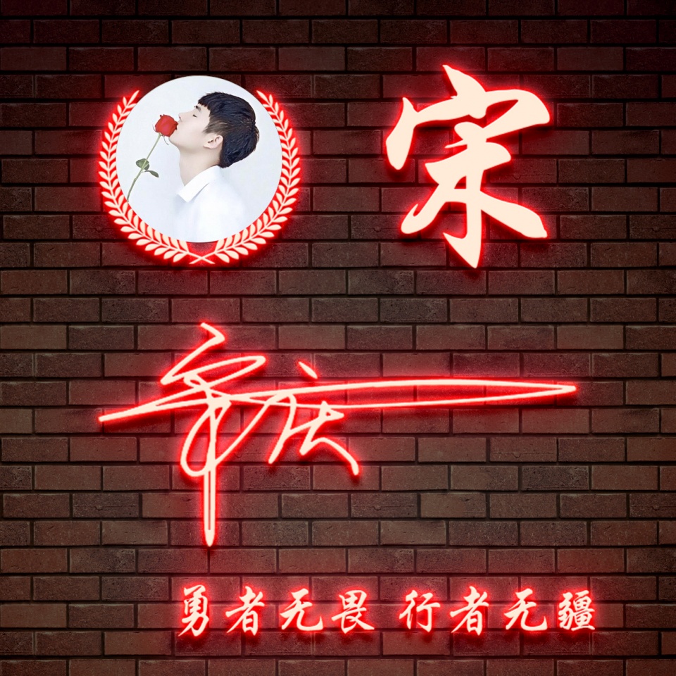 你的微信头像做好了,26张荧光炫彩励志姓氏签名头像,喜欢请带走