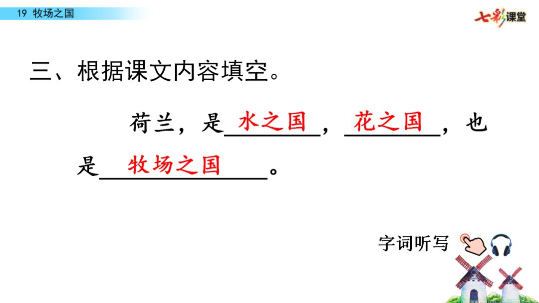 宅家语文课丨部编版五年级下册第19课牧场之国图文讲解