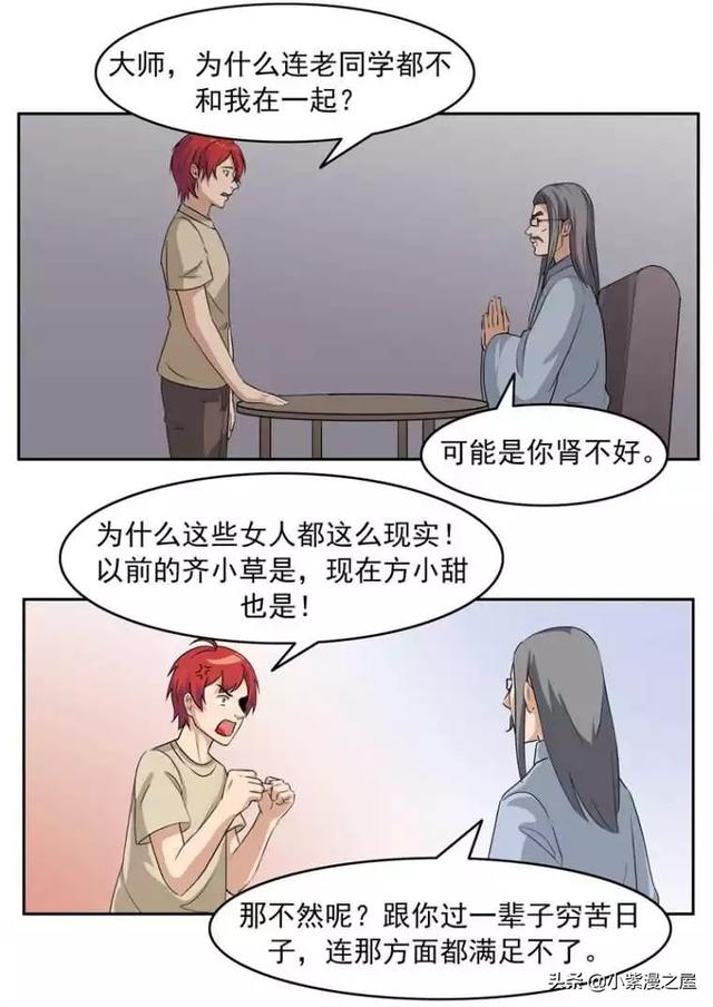 漫画:自信是好事,但过头了可就变盲目自大了