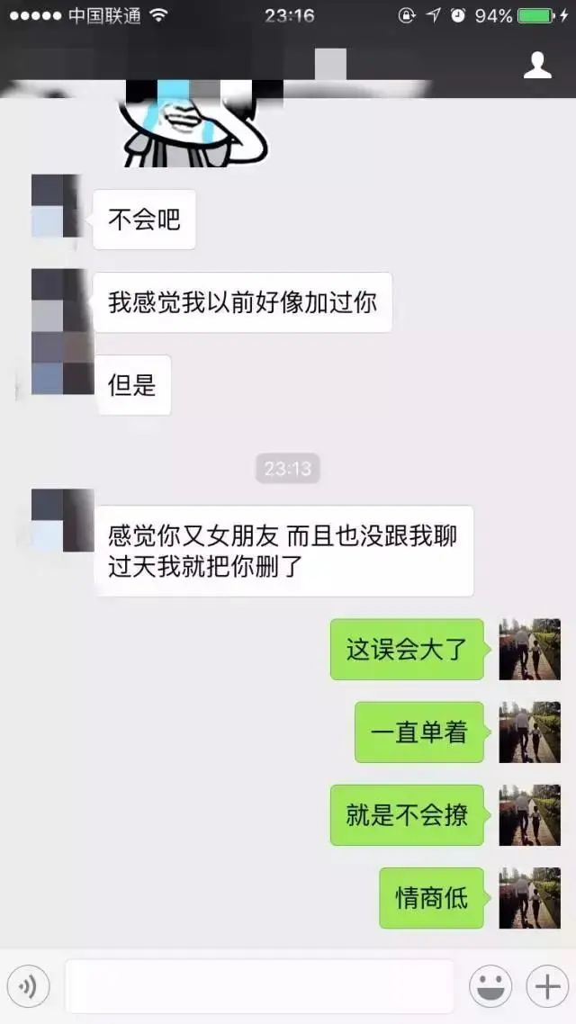 聊天技巧(高情商男人