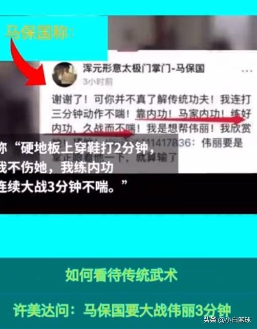 马保国欲与伟丽激战三分钟？被批为老不尊