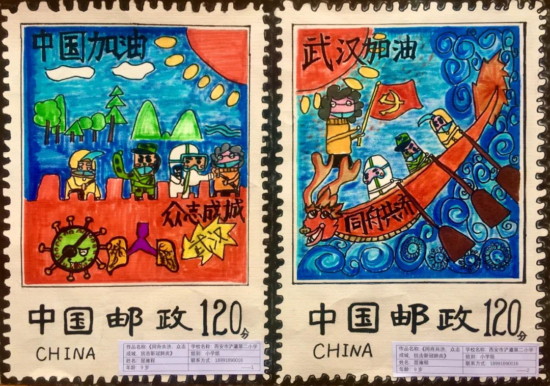 鄠邑区惠安小学获得"武汉加油 战疫必胜"全省青少年邮票设计大赛前三