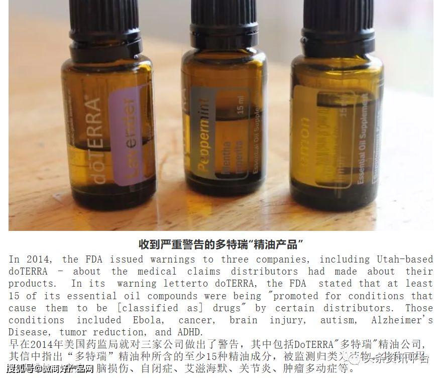 多特瑞精油因虚假宣传屡遭处罚 “全国董事”月入45万？(图5)