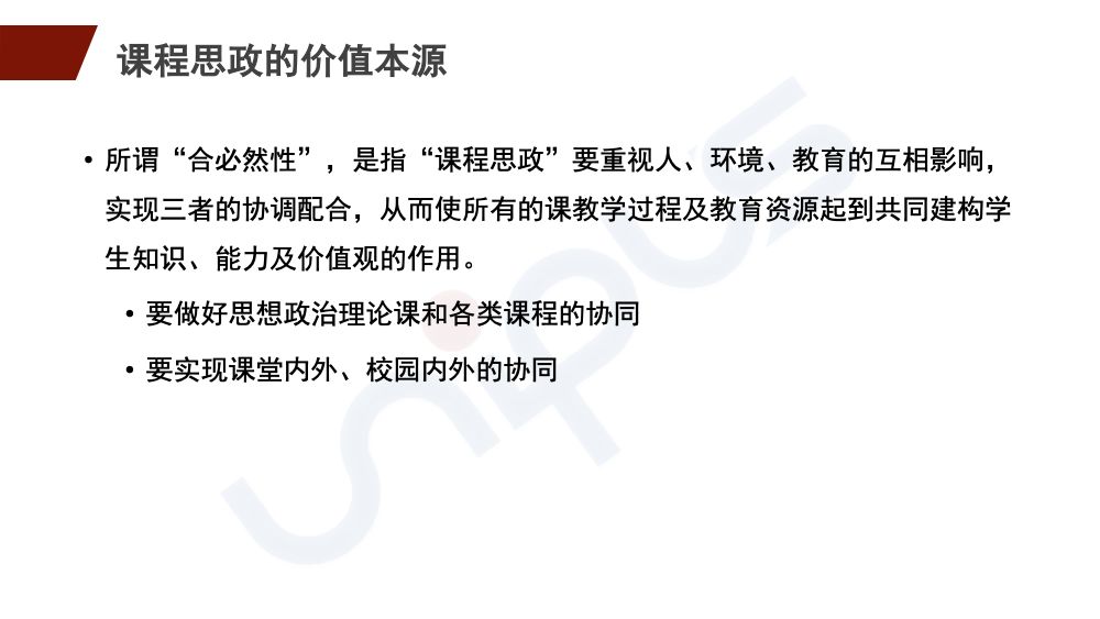 精彩讲座ppt丨北京外国语大学杨鲁新谈外语教学中的课程思政理念与