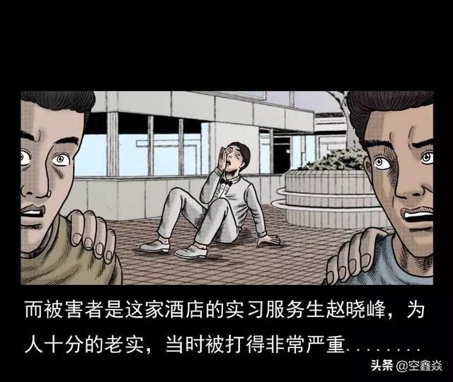 被打的服务员 (漫画)