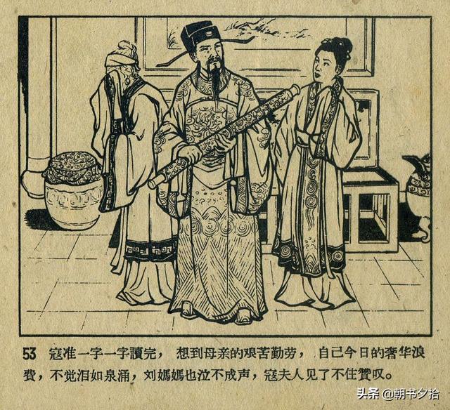 寇准罢宴辽宁美术出版社1959绘画冯志超老版怀旧连环画