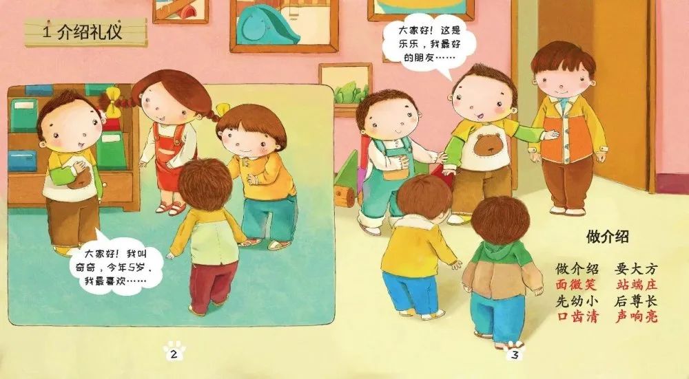 中班宝贝特别喜欢交朋友,想认识新朋友时,该怎么说,怎么做呢?