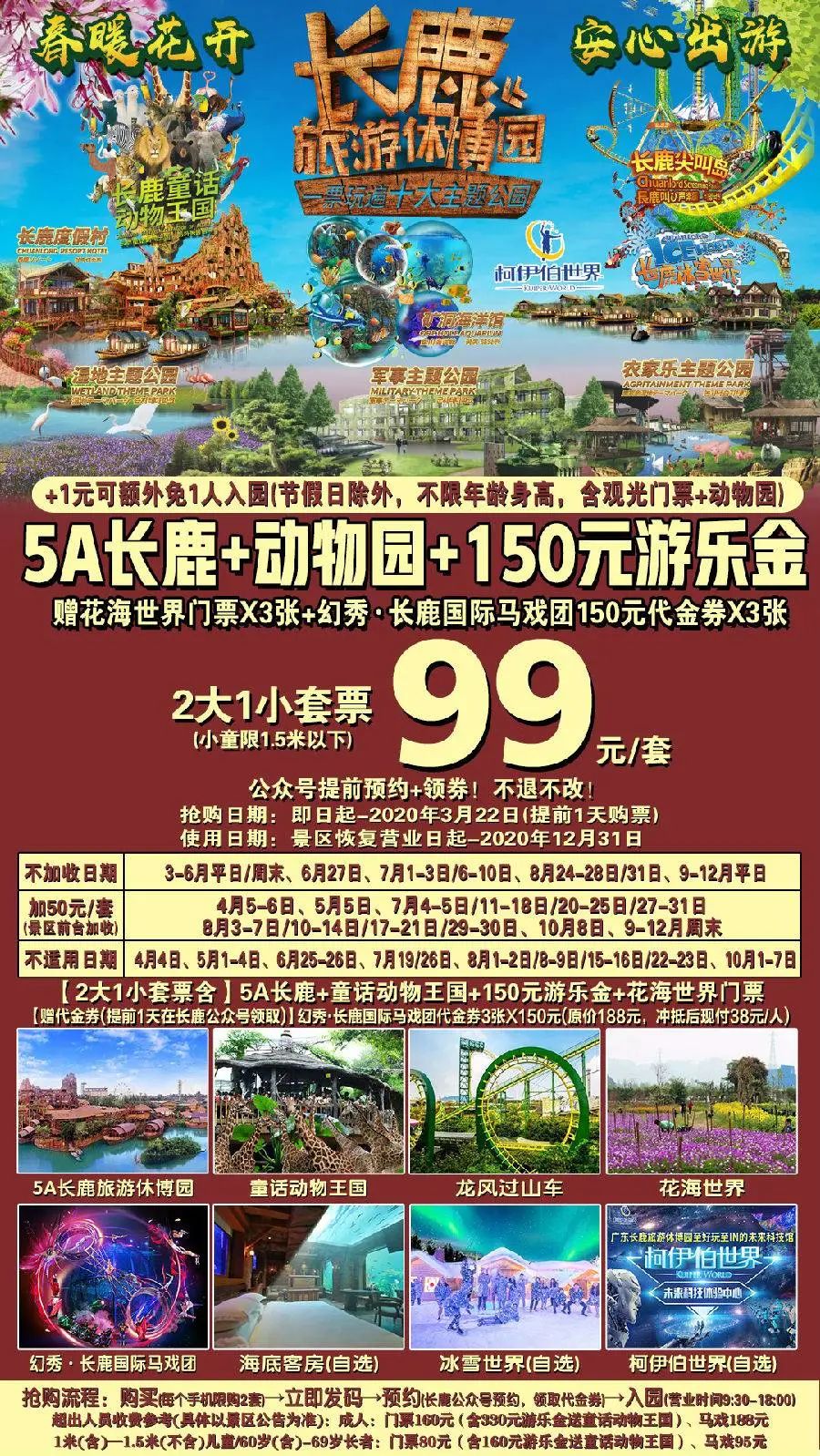 99元=2大1小套票|加1元可额外免1人入园|5a长鹿 动物园 花海世界 150